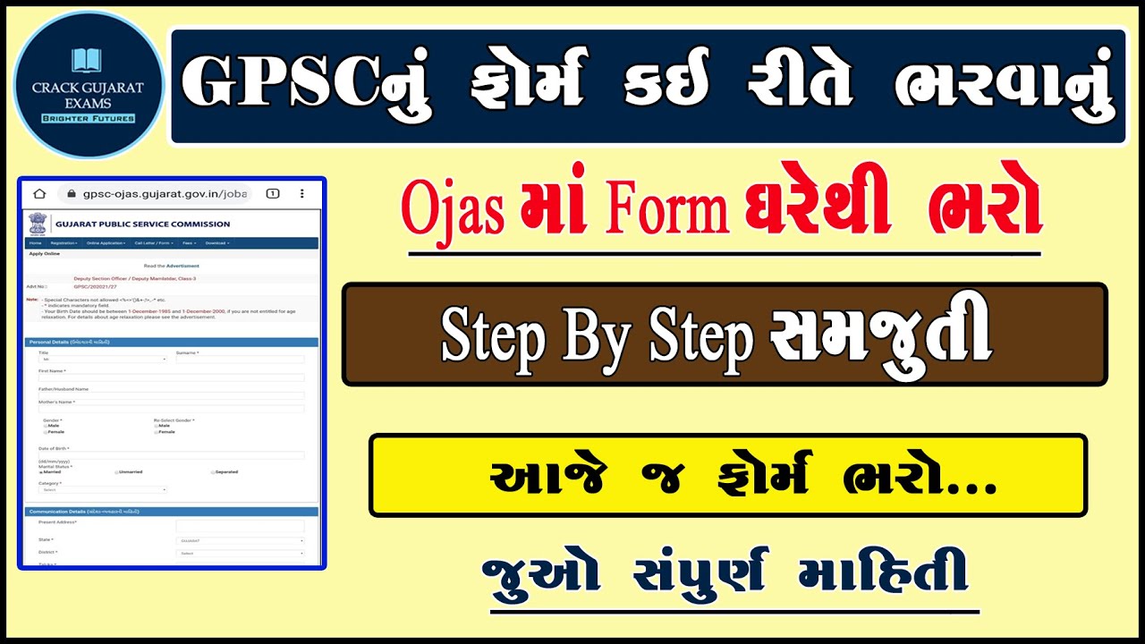 GPSC nu Form mobile thi Kai rite Bharvu | OJAS ma form kai rite apply karvu|how to fill form in ojas