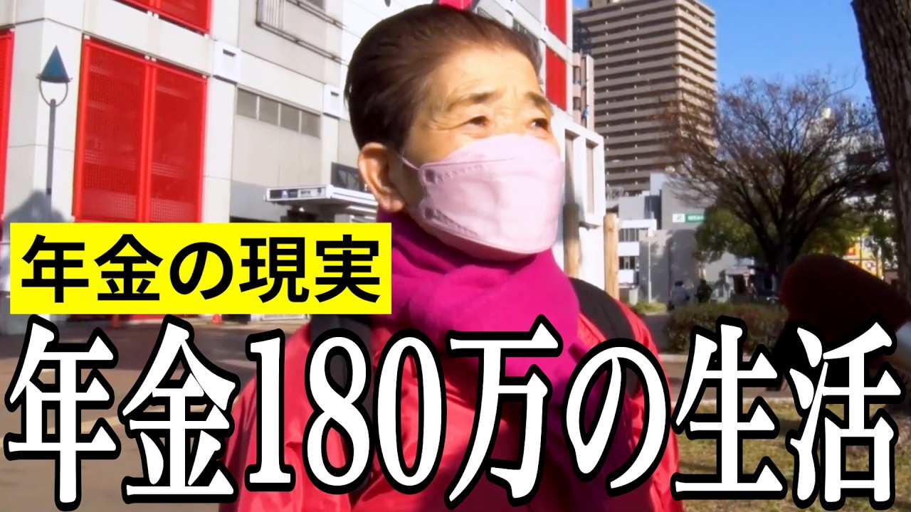 【年金いくら？】年金生活の現実とは…60代〜80代の年金インタビュー