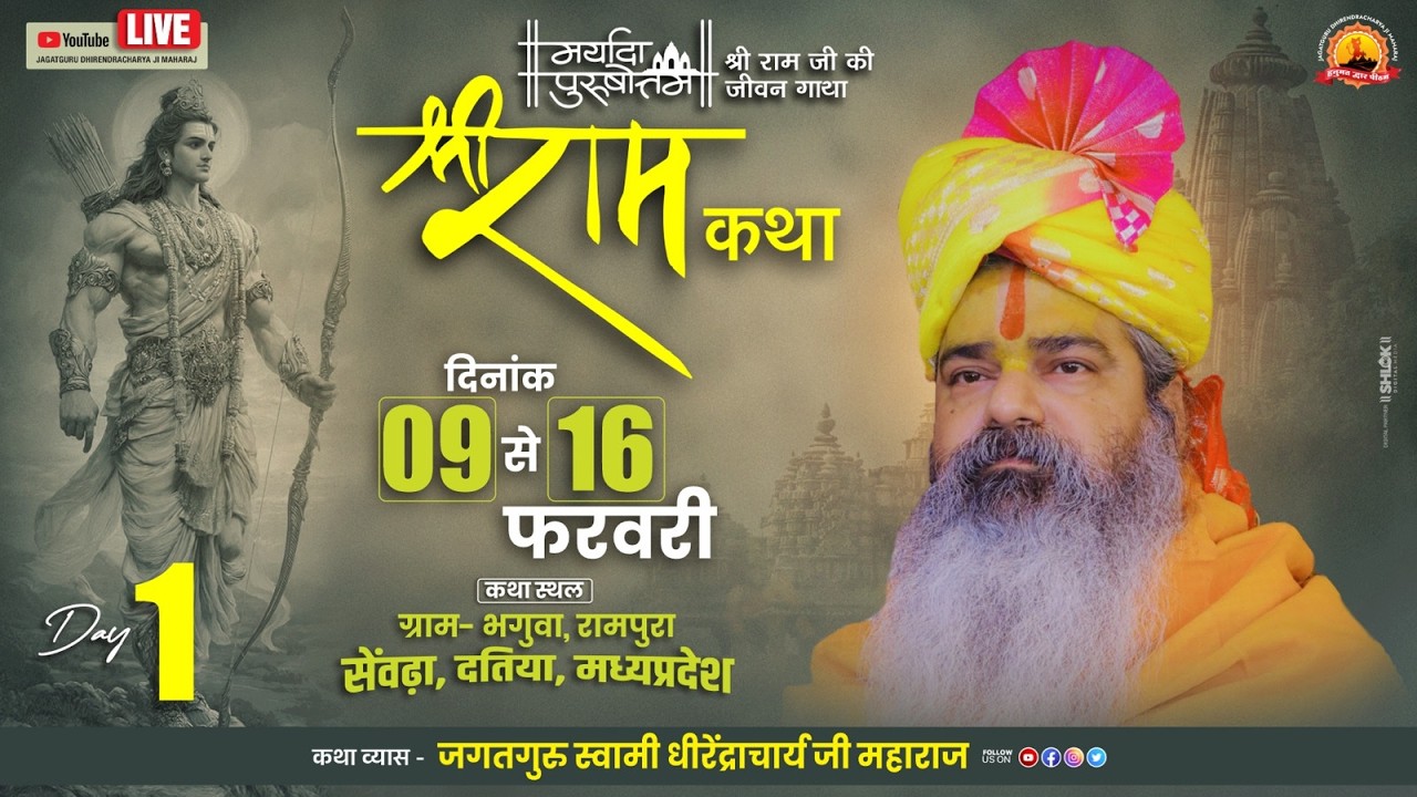Live Day 01|| Shri Ramkatha By Dhirendracharya Ji Maharaj|| Datiya M.P