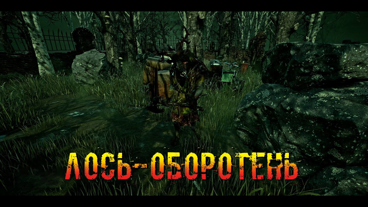 Лось-Оборотень | Охотница | Dead by daylight