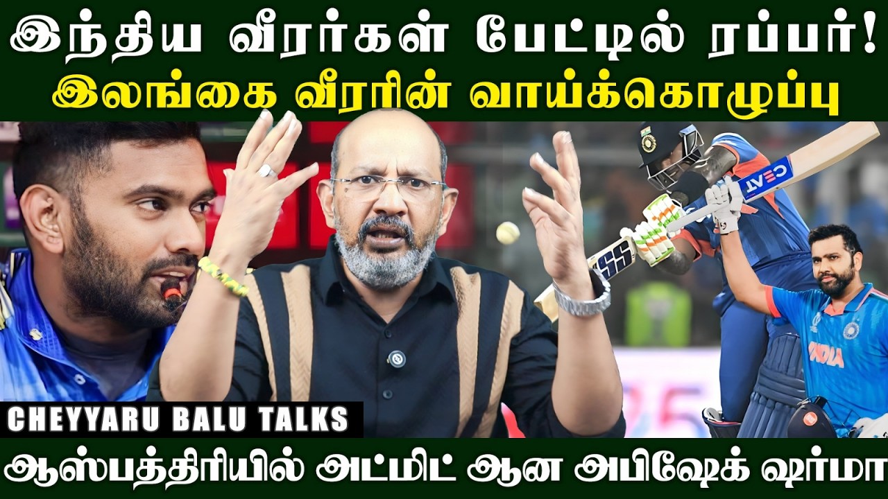 இந்தியா பாகிஸ்தான் மேட்சுக்கு பிறகு சூடு பிடிக்கப் போகும் ஆட்டங்கள்...| Cheyyaru Balu Talks