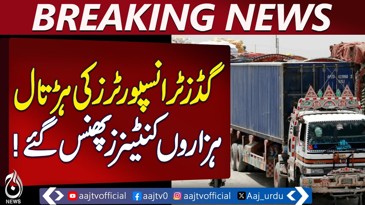 Karachi Transport Strike Day 10 | Supply Chain Paralyzed, Thousands of Containers Stuck - Aaj News