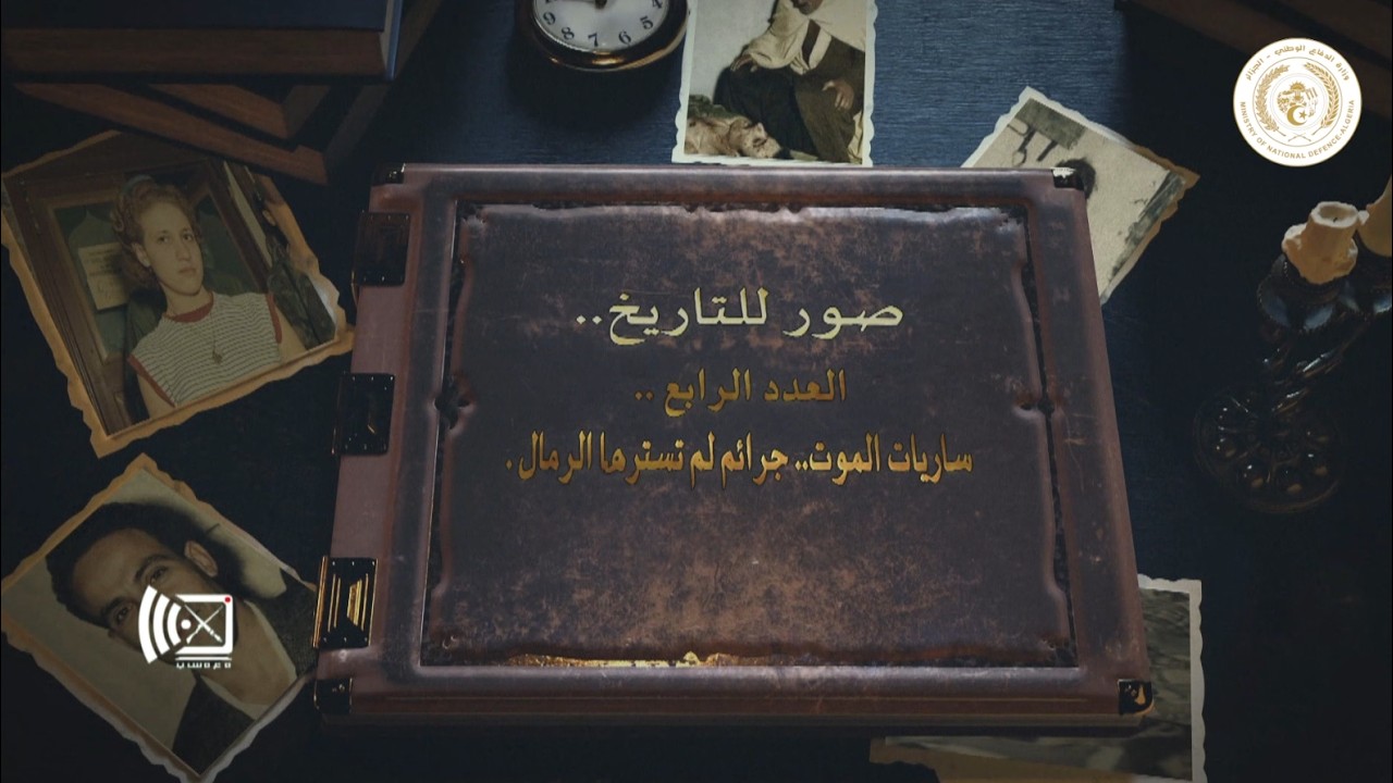 ساريات الموت جرائم لم تسترها الرمال...صور للتاريخ