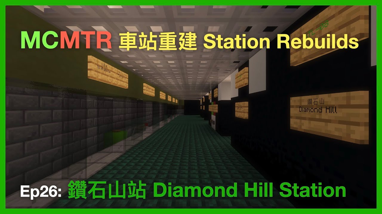 [MCMTR 車站重建 Station Rebuilds] Ep26: 鑽石山站 Diamond Hill Station
