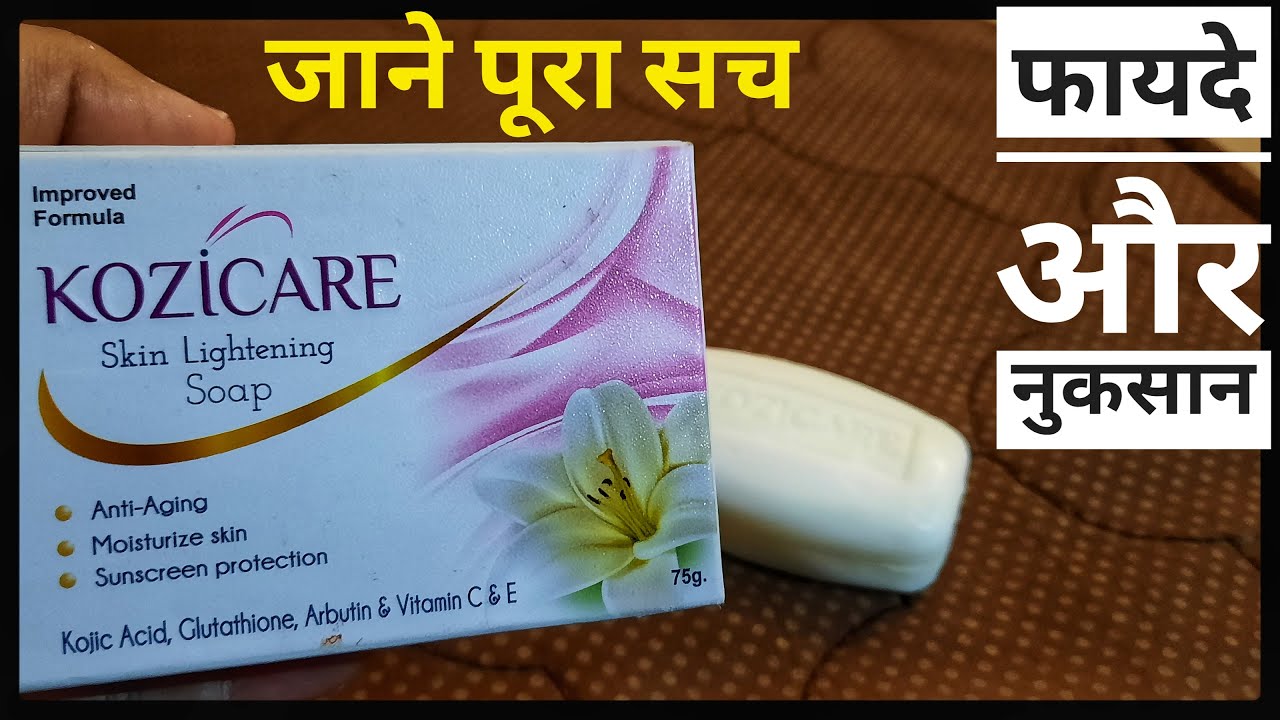 पूरा सच | Kozicare Skin Whitening Soap | Review & Demo |फायदे और नुकसान |Fairness Soap|Shruti Mishra