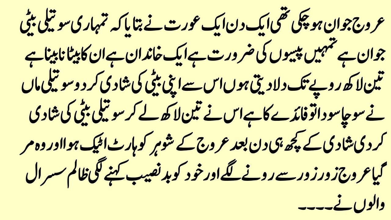 Ghareeb Larki Ne Buzurg Se Shadi Ki | Shohar Ne Puri Daulat Naam Kar Di | Emotional Islamic Story 