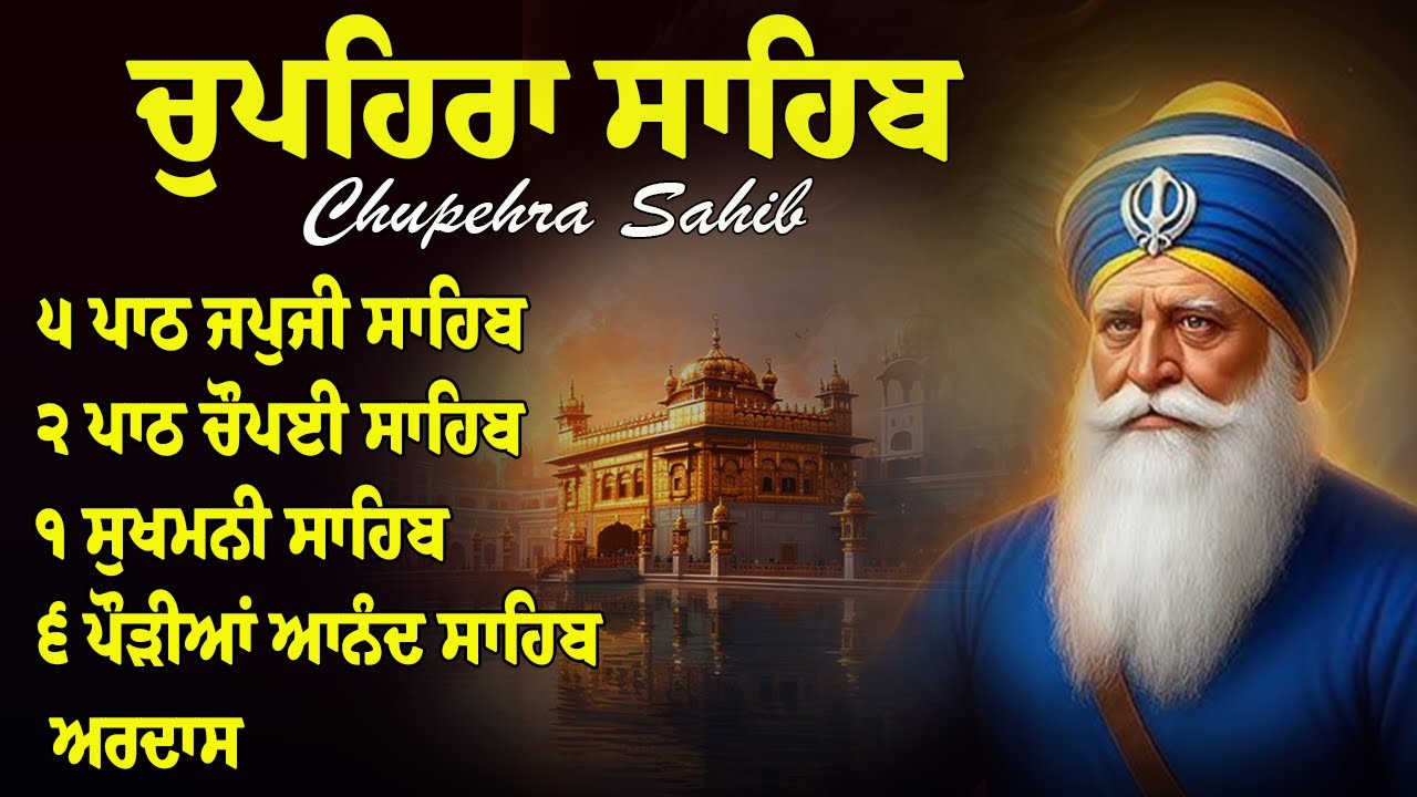 Chupehra Sahib Path - Nitnem Path Chupehra Sahib |  Chupehra Sahib | Waheguru Simran
