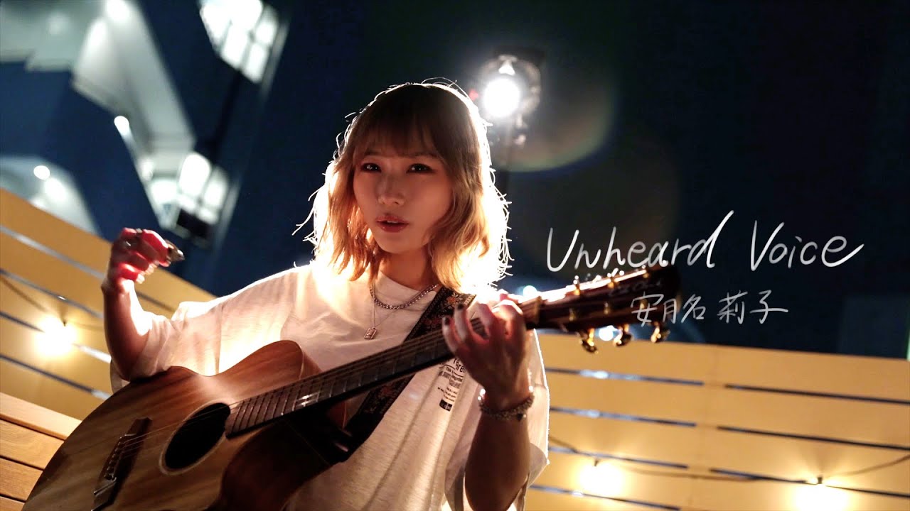 「Unheard Voice」 -安月名莉子- Music Video