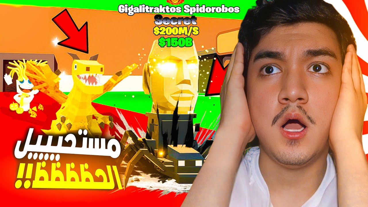 حدث يوم الحب : سكريتات اسطورية و نادرة! مستحيل الحظ انفجر😱🔥! STEAL THE BRAINROT