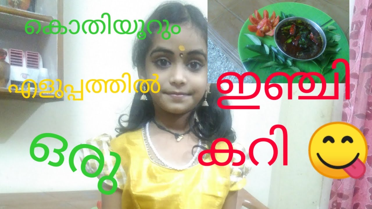 Onam special ഇഞ്ചി കറി/ sadya special inchi curry./thottucurry /Healthy &tasty.Manage by parents.