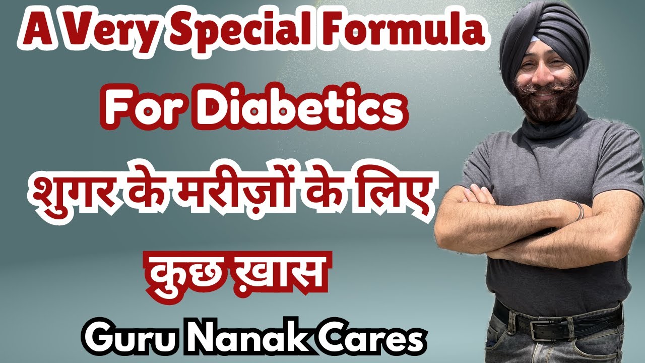 शुगर के मरीज़ों के लिए कुछ ख़ास | Homeopathy brings to you A Very Special Combination for Diabetics