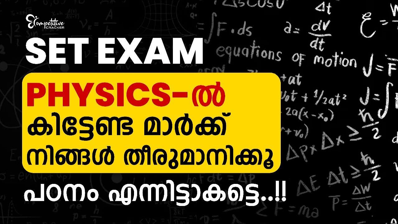 SET EXAM - PHYSICS | മുഴുവൻ മാർക്കും നേടി എടുക്കാം | SET EXAM RESULT 2023