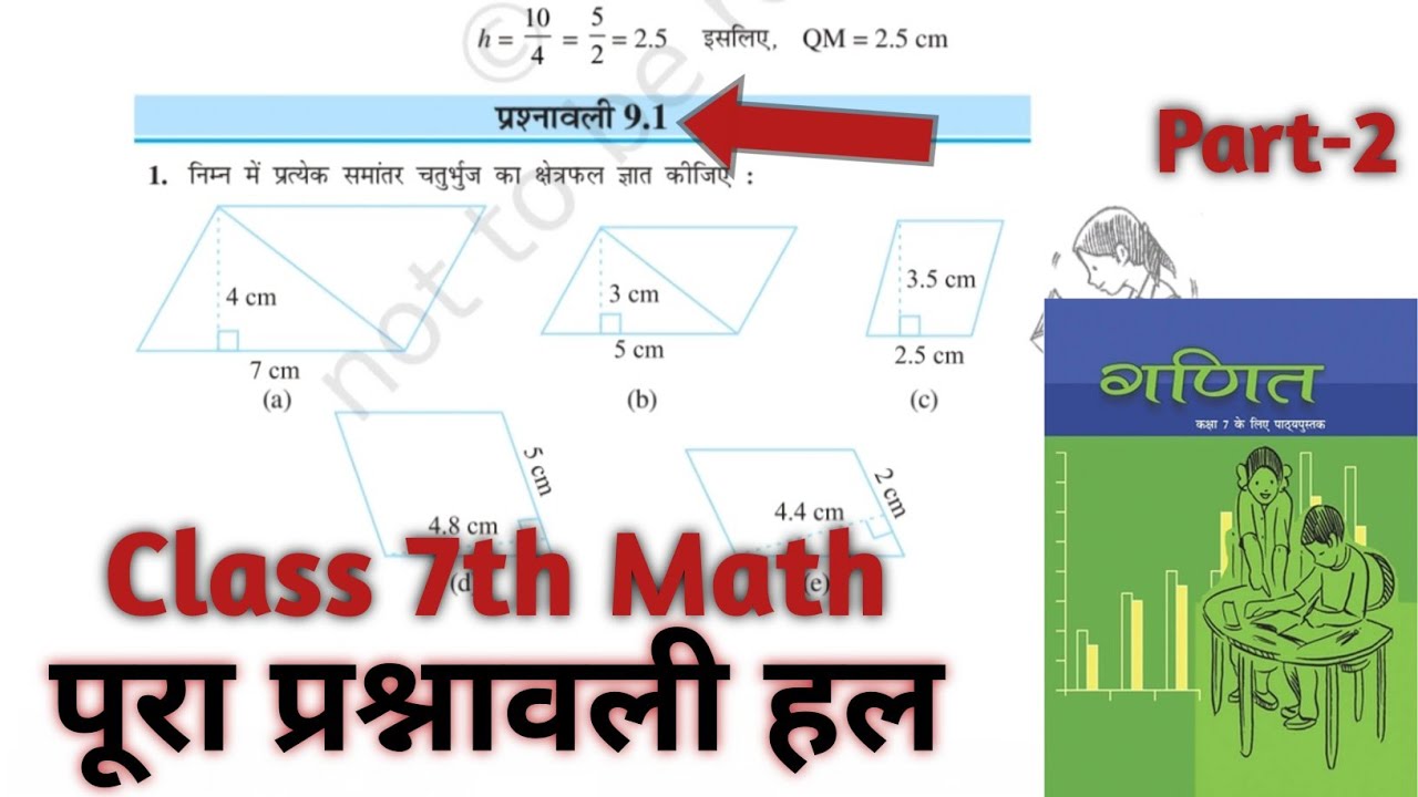 Part-2 || Maths, NCERT Book Class-7th | अध्याय-9, परिमाप और क्षेत्रफल | By-Aditya Ganguly