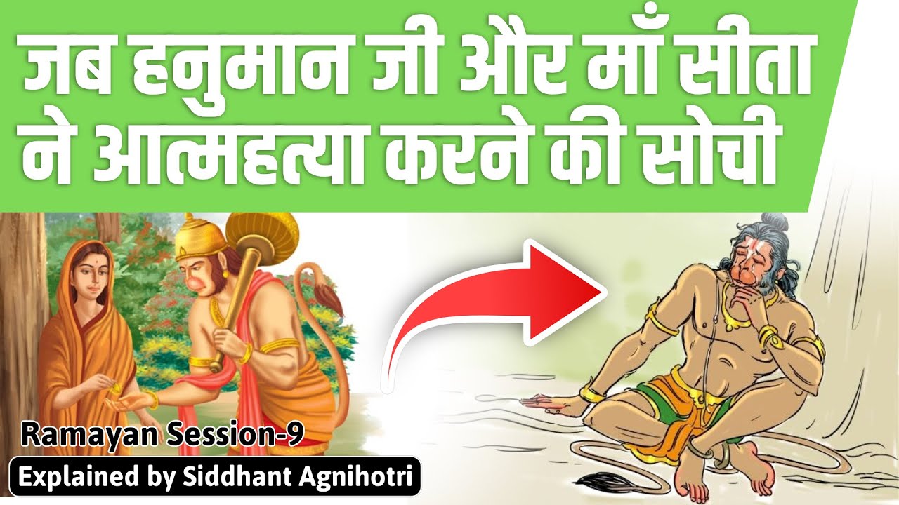 The legend of Hanuman || Ramayana session 9