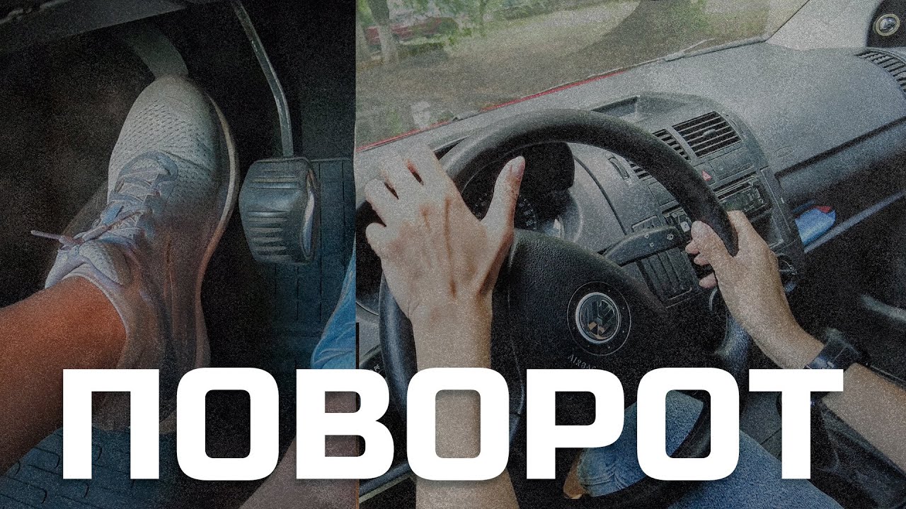 На скільки крутити КЕРМО в повороті? Як ВПИСАТИСЬ в поворот?