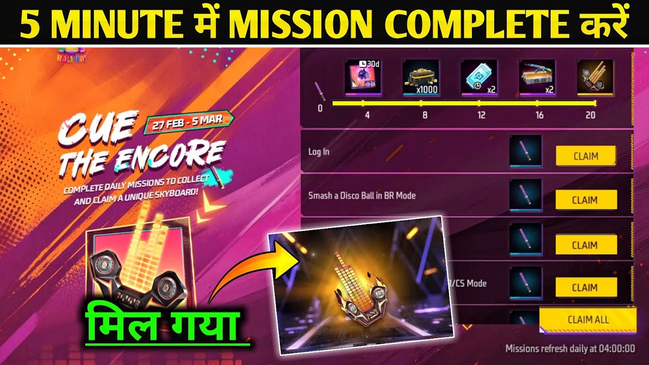 Free Skyboard Skin Kaise Milega | Free Fire New Event Today | New Skyboard Skin Event FF