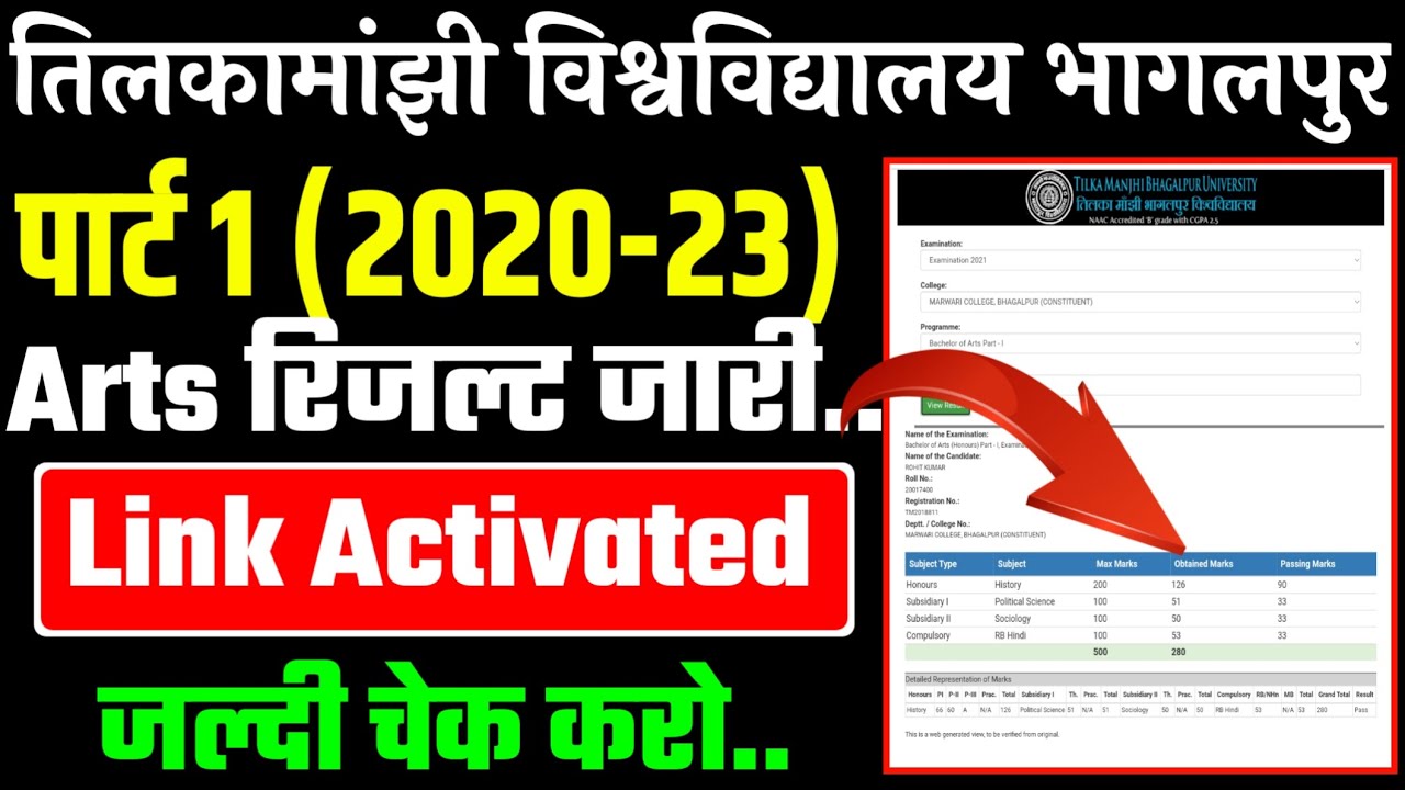 पार्ट 1 आर्ट्स रिजल्ट जारी।tmbu part 1 arts result 2022|tmbu part 1 arts result 2020-23|tmbu result|