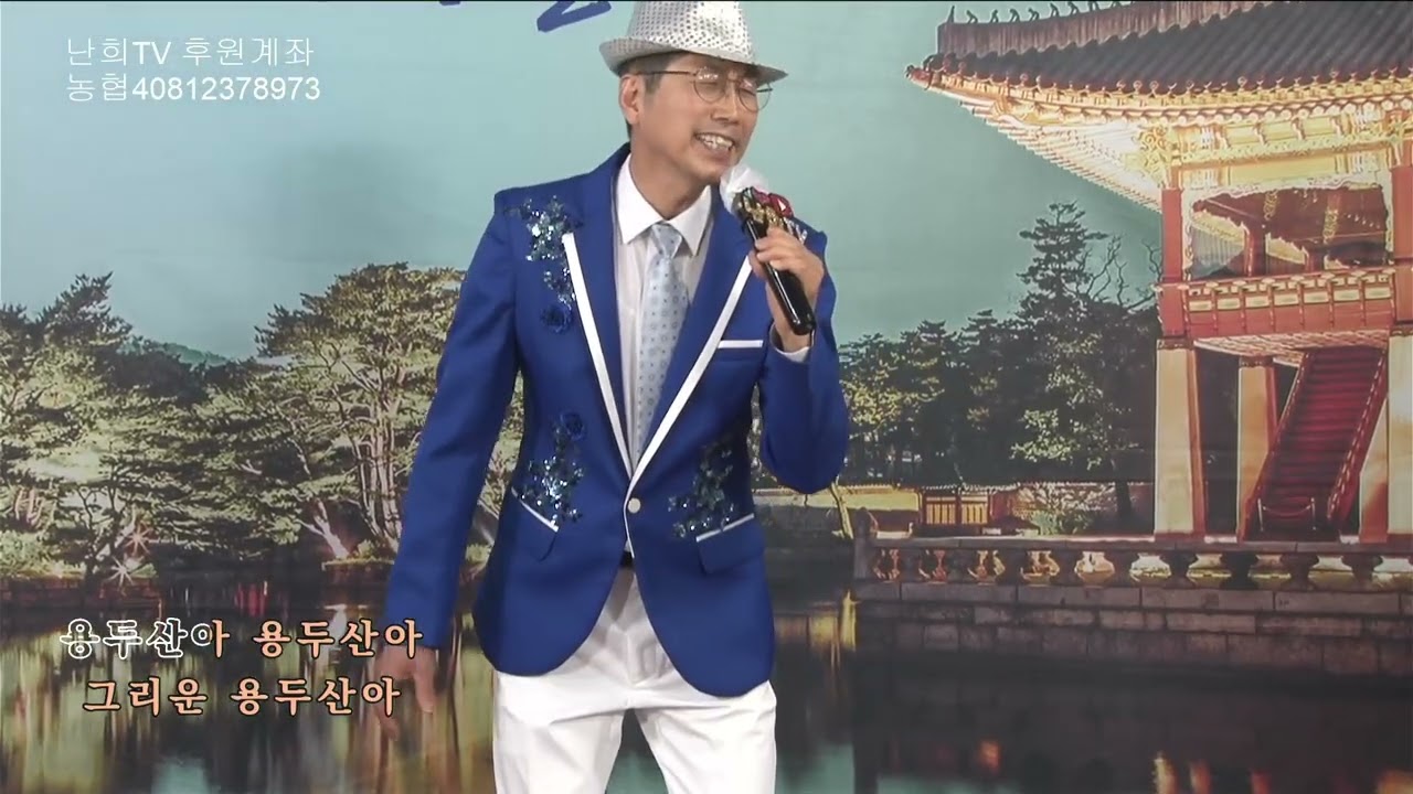 가수 최병석 #용두산엘레지 #원곡자  고봉산 #트로트 #난희TV# 난희음악실