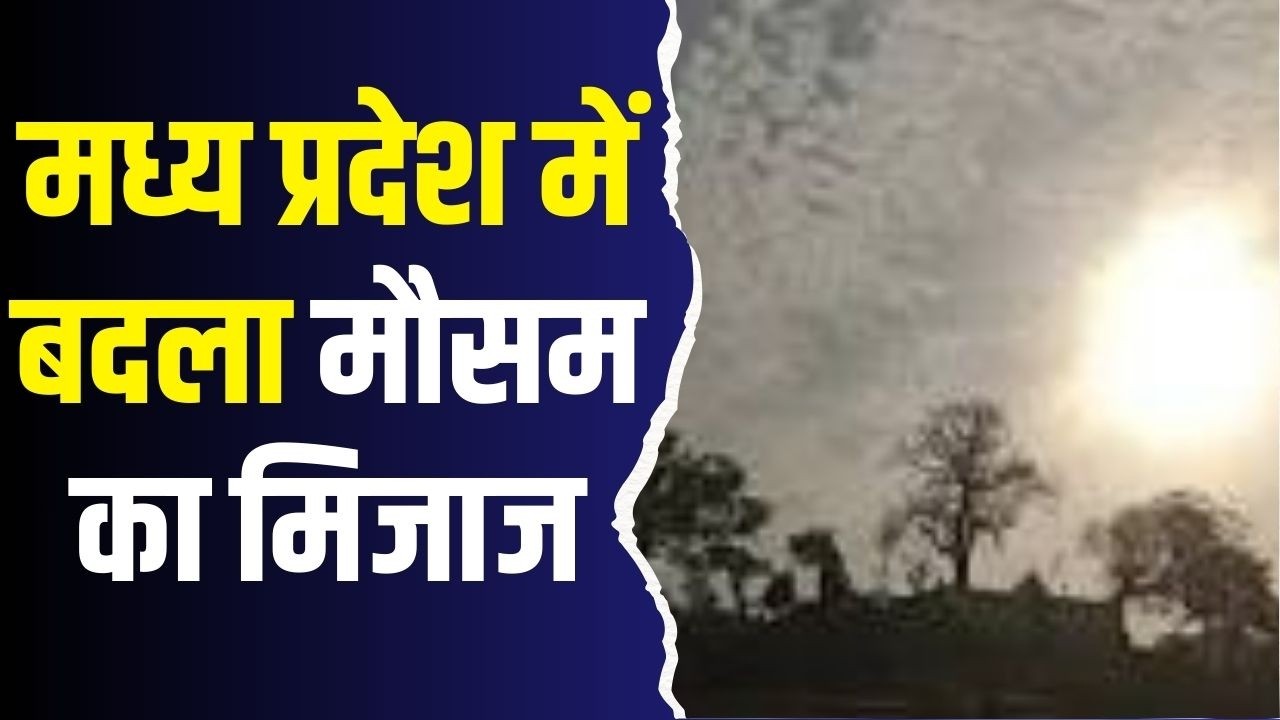 मध्य प्रदेश में फरवरी में गर्मी की दस्तक, दिन का पारा 30 डिग्री पार
