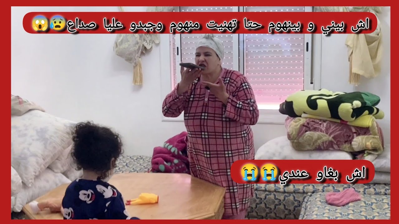 اجيو تشوفو اش بغاو تاني هادو عندي😰😱😭😭