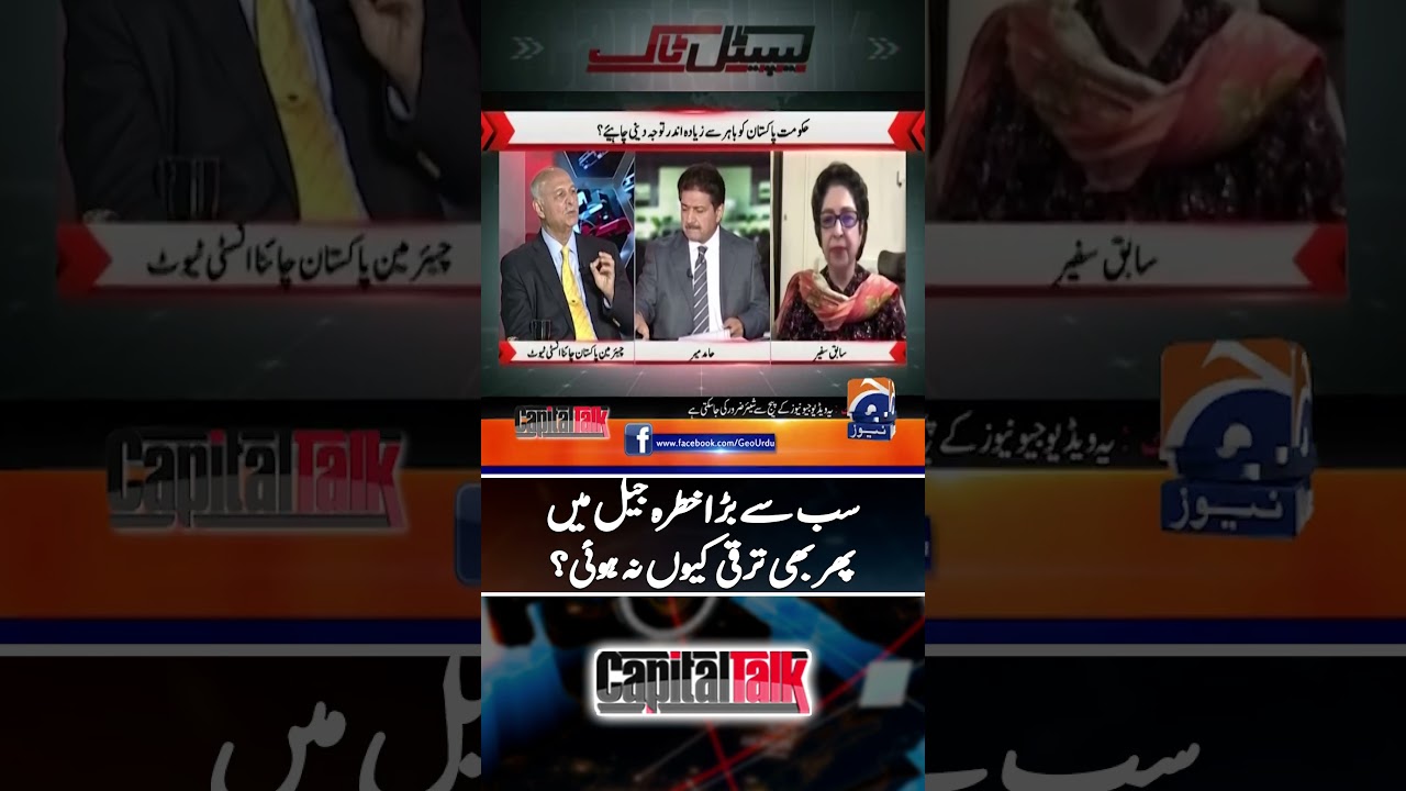 Why country didn't progressed despite Imran Khan being in jail? - #capitaltalk #shorts