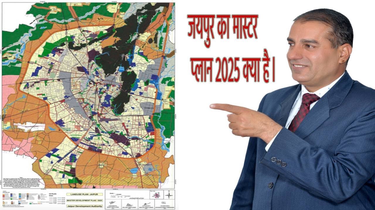 जयपुर का मास्टर प्लान 2025 क्या है II What Is Jaipur's Master Plan 2025 II By Sopal Singh Rathore