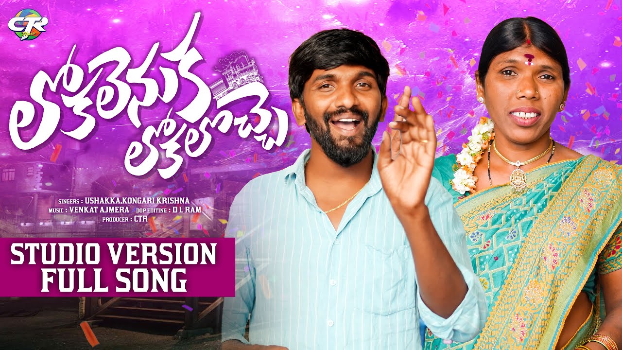 Lokalenuka Lokaloche Full Song | Folk Songs 2025 | Venkat Ajmeera | Ushakka | Kongari Krishna