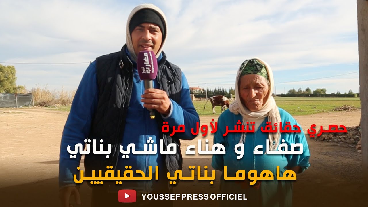 حصري حقائق تنشر لأول مرة : مي فاطمة تصرح صفاء و هناء ماشي بناتي هاهوما بناتي الحقيقيين