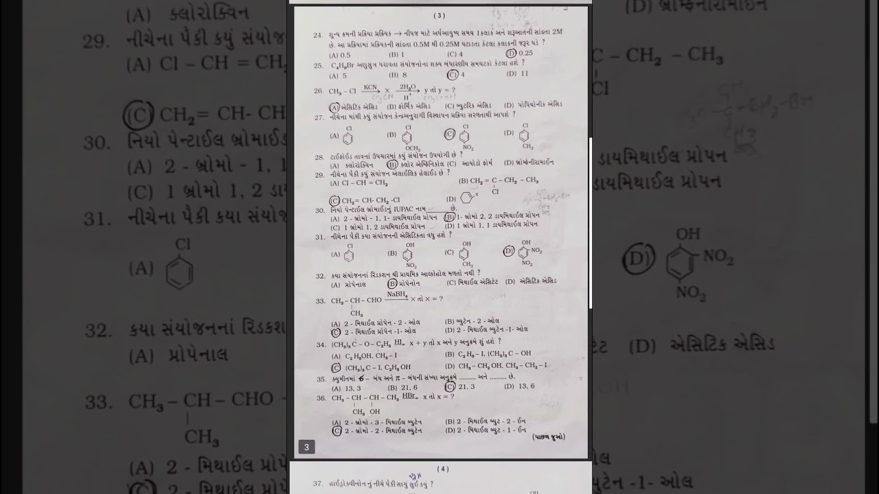 Chemistry paper Solution | Class 12 Science Chemistry first term exam paper solution | October 2025
