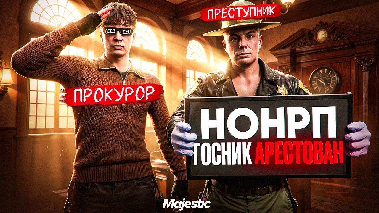 ПРОКУРОР ИСПРАВЛЯЕТ ВСЮ ГОСКУ в GTA 5 RP - Majestic RP
