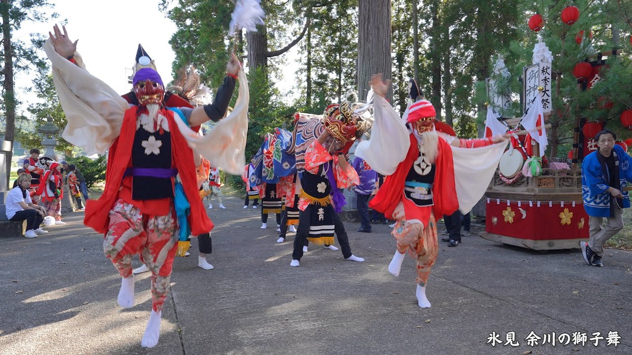 氷見 余川(北側・南側)の獅子舞 宮上がり 2025年秋 / 富山県氷見市