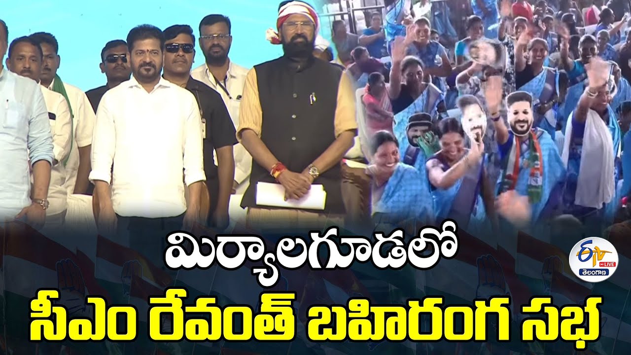 CM Revanth Participates in Development Program & Public Meeting | Miryalguda:🔴LIVE