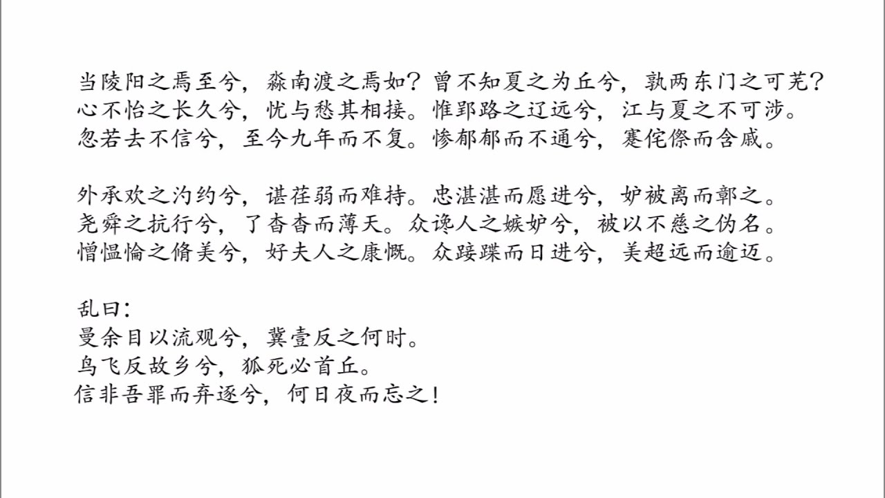 哀郢-屈原, 粤语朗诵