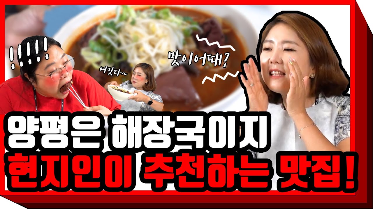 현지인만 가는 양평해장국집 리뷰/믿고 먹어보자/초딩입맛도 사로잡는 그맛!!