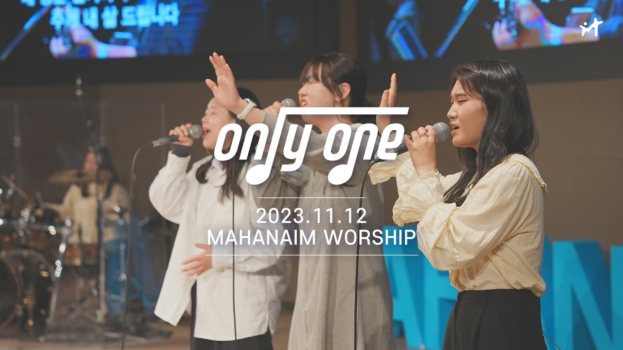 23.11.12 수영로교회 청년팀 Only One 찬양