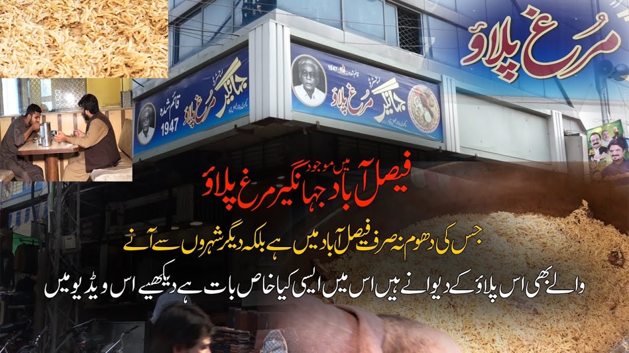 Famous Rice Jahangir Murgh Palau in Faisalabad