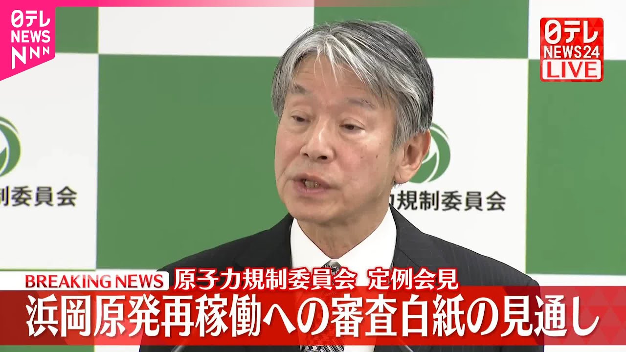 【浜岡原発】再稼働への審査白紙の見通し  原子力規制委員会が会見