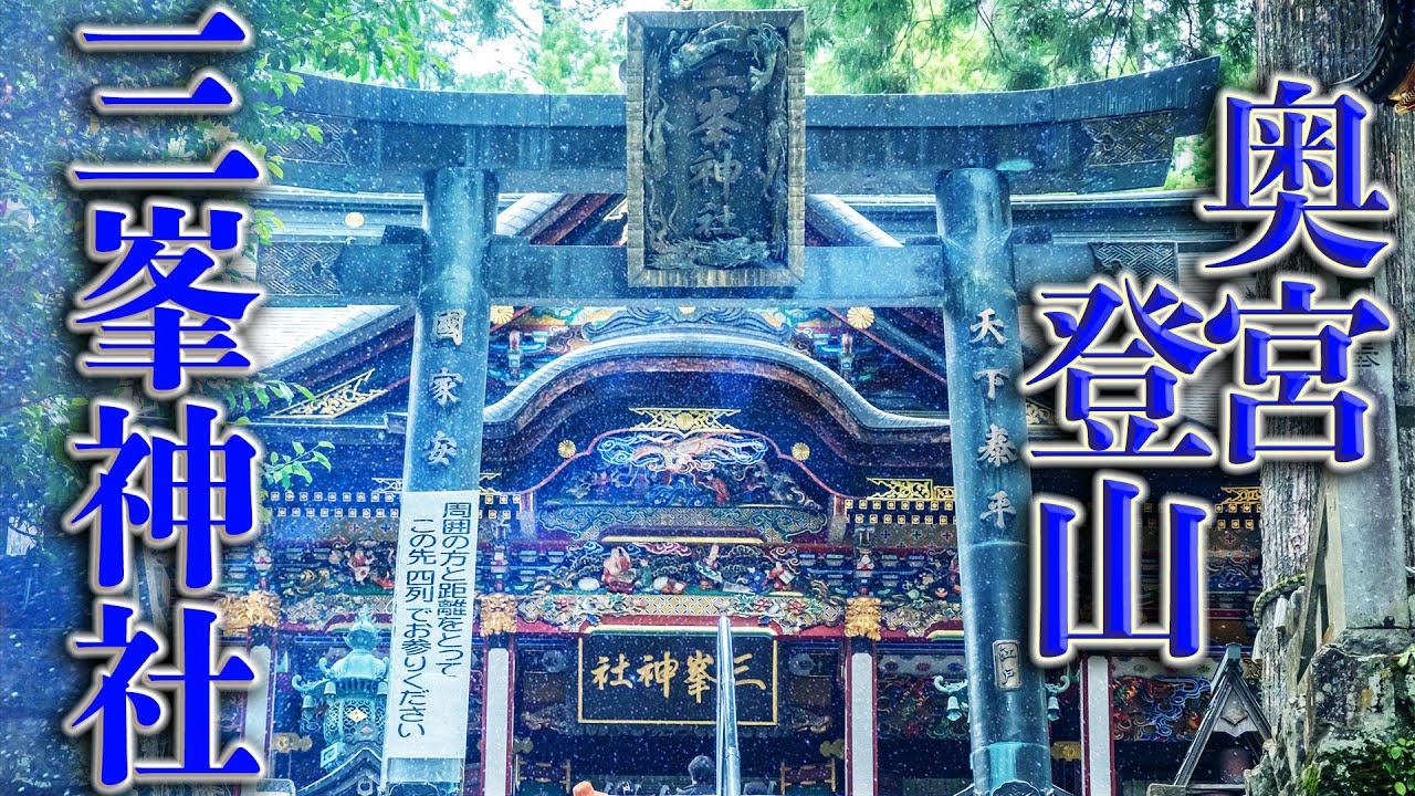 【三峯神社奥宮へ⛰️】お犬様🐕が案内してくれるそう。後編です。激しめの下山⛰️御眷属拝借の御祈祷の後