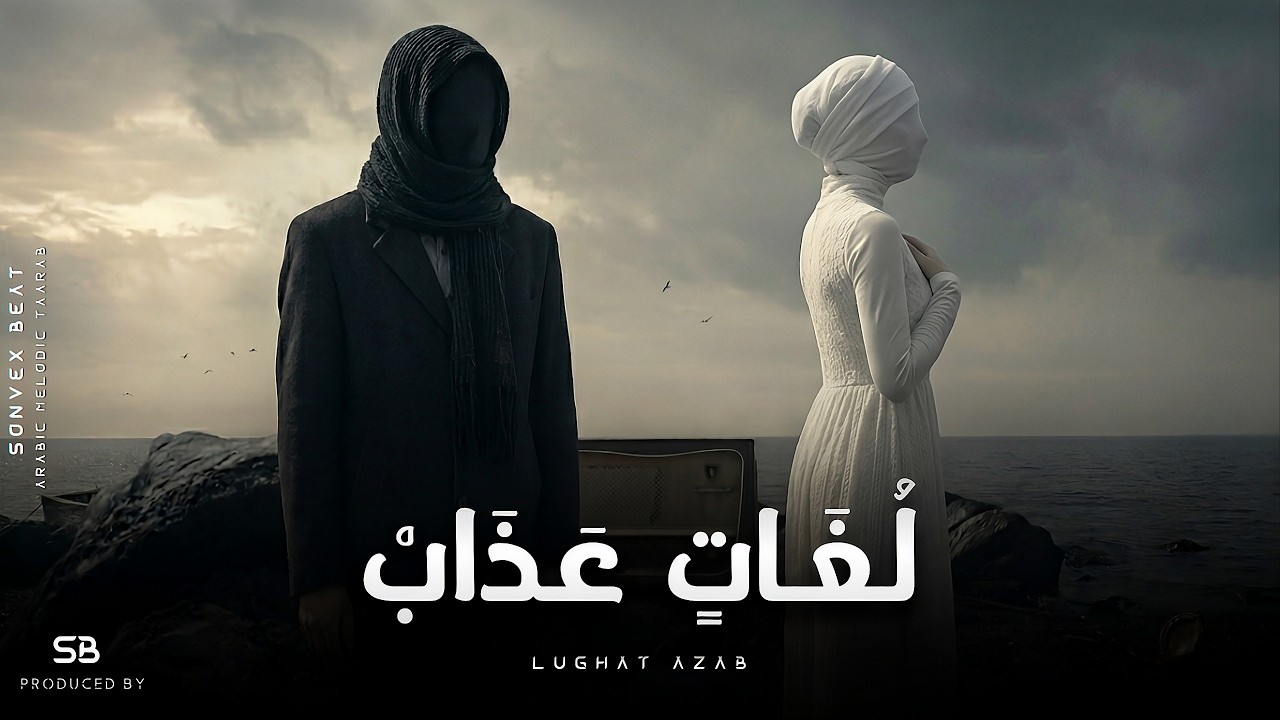 Lughat Azab | لُغَاتٍ عَذَابْ &bull; Arabic Melodic Taarab &bull; Ft. Oud