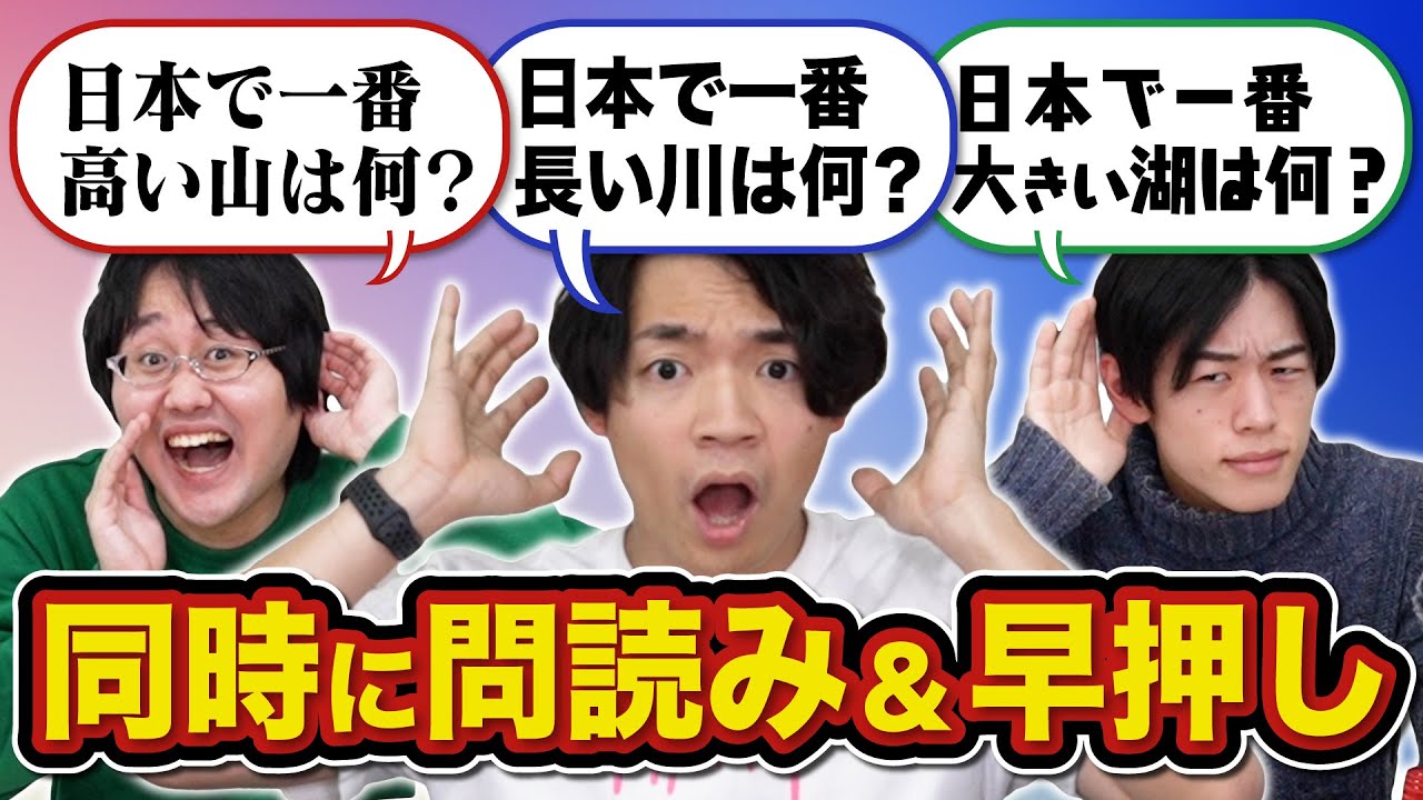 【大発見】みんなが問読みも早押しもすればみんな楽しい