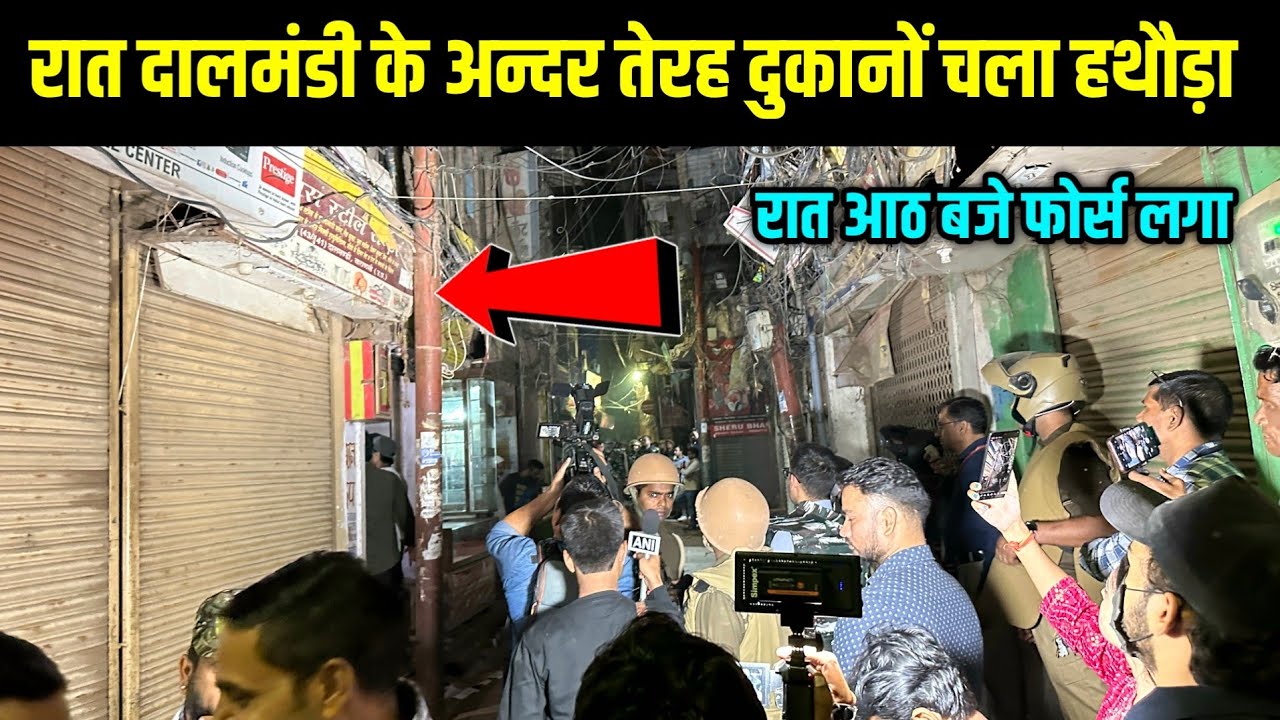 रात में दालमंडी के अन्दर तेरह दुकानों पर चला प्रशासन का हथौड़ा 