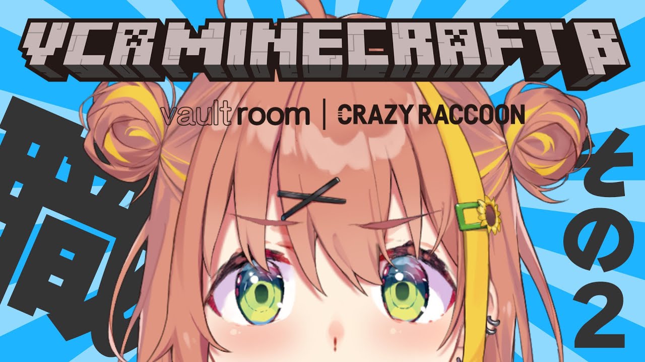 #2【 #VCRマイクラ 】転職したり冒険したりね【本間ひまわり/にじさんじ】