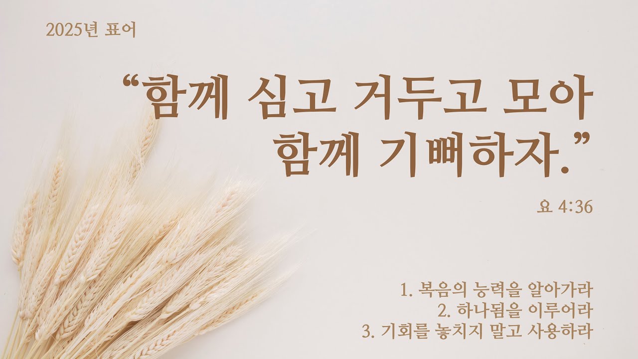 [2025.3.9] 네 씨로 그 원수의 성문을  얻게 할지어다. / &rdquo;창세기 24장 1절-9절, 58절-60절