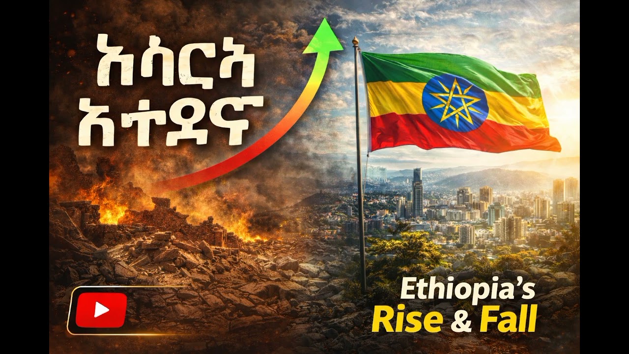 ሀገሬ አትውደቂ 🇪🇹 | Ethiopian Emotional Patriotic Song | Rise Again Ethiopia | New Ethiopian Music 2026