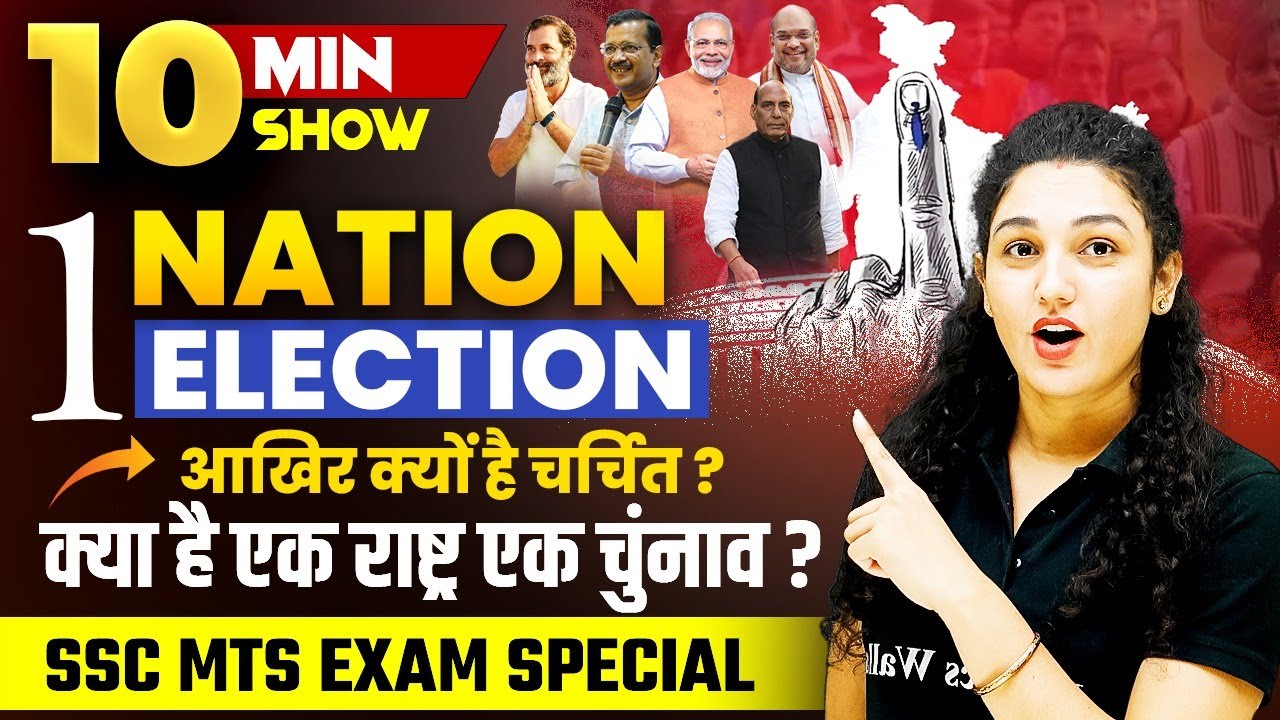 One Nation, One Election | एक राष्ट्र एक चुनाव | 10 MIN SHOW BY NAMU MA'AM | SSC Wallah