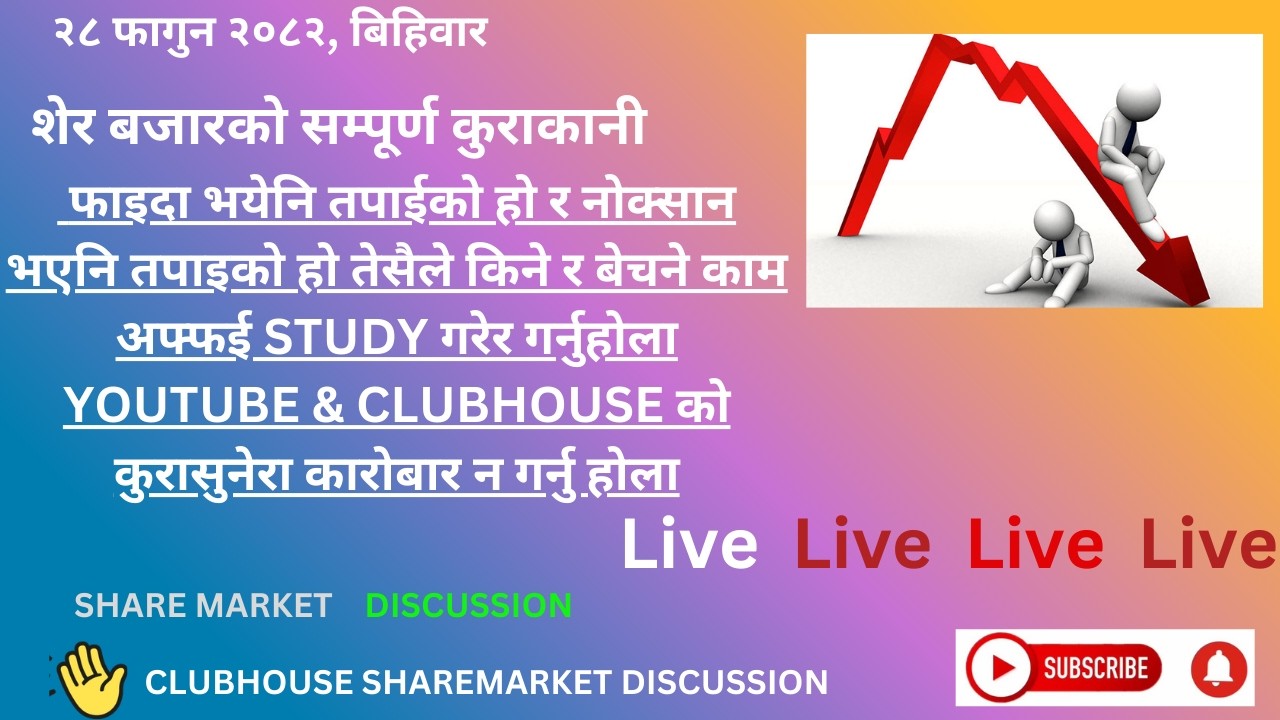 SHARE MARKET DISCUSSION | NEPSE UPDATE AND ANALYSIS | #SHARE MARKET IN NEPAL |    march 12