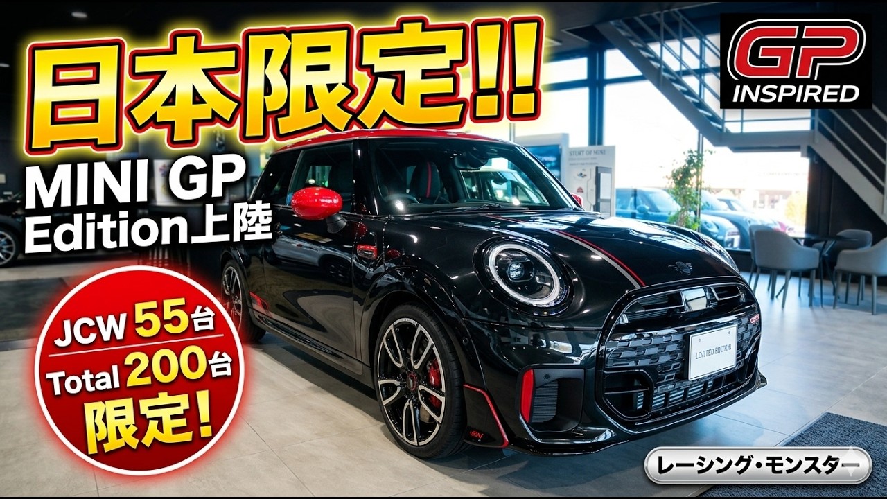 【MINI】圧倒的な希少性 GP Inspired Edition たったの55台 超特別なMINI JCW #MINI #ジョンクーパー #ミニクーパー