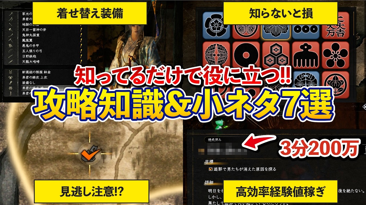 【初心者必見】知ってるだけで攻略が快適になる知識&小ネタ7選！タイミング別経験値稼ぎや装備の更新タイミングも【仁王3】