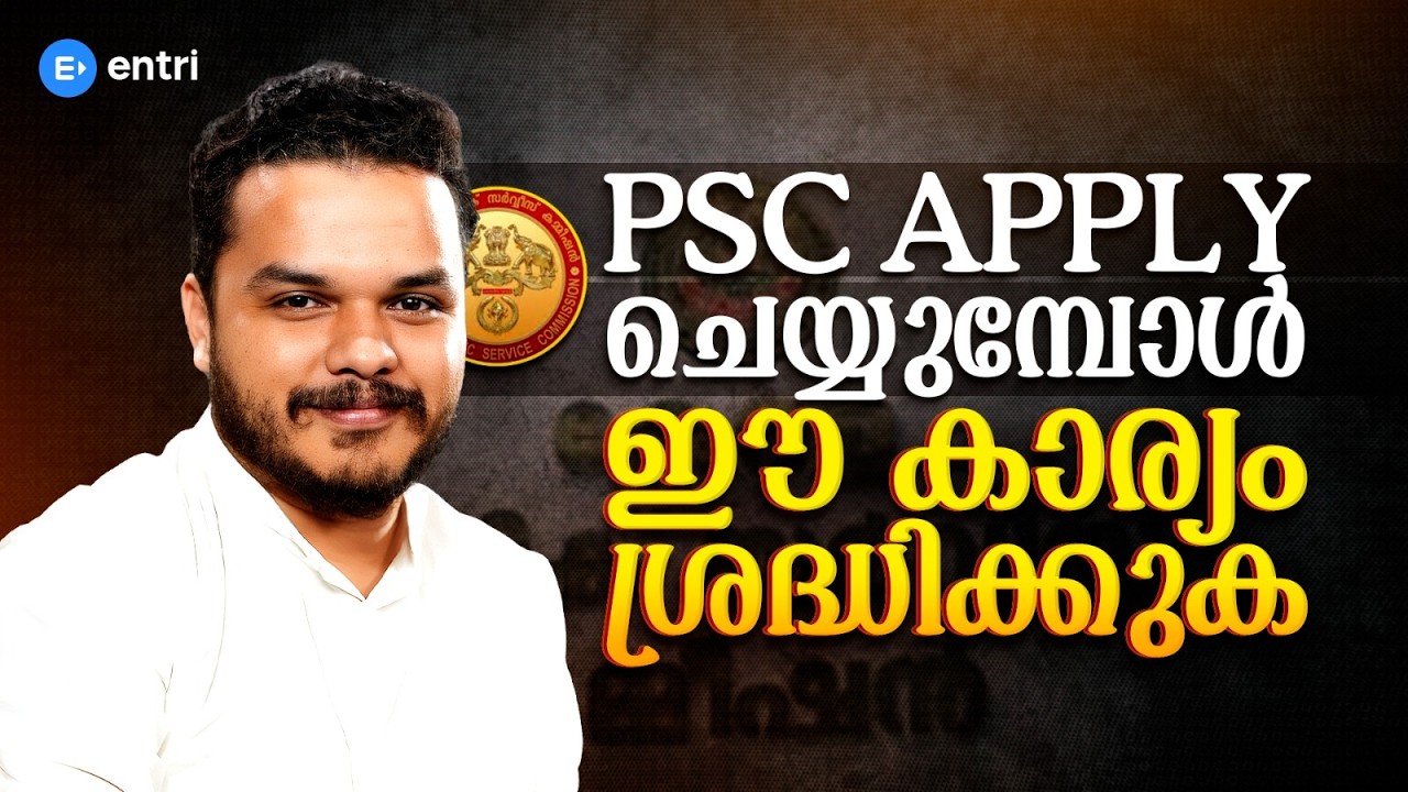 PSC Apply ചെയ്യുമ്പോൾ ഈ കാര്യങ്ങൾ നിർബന്ധമായും ശ്രദ്ധിക്കുക‼️‼️Entri Technical Exams