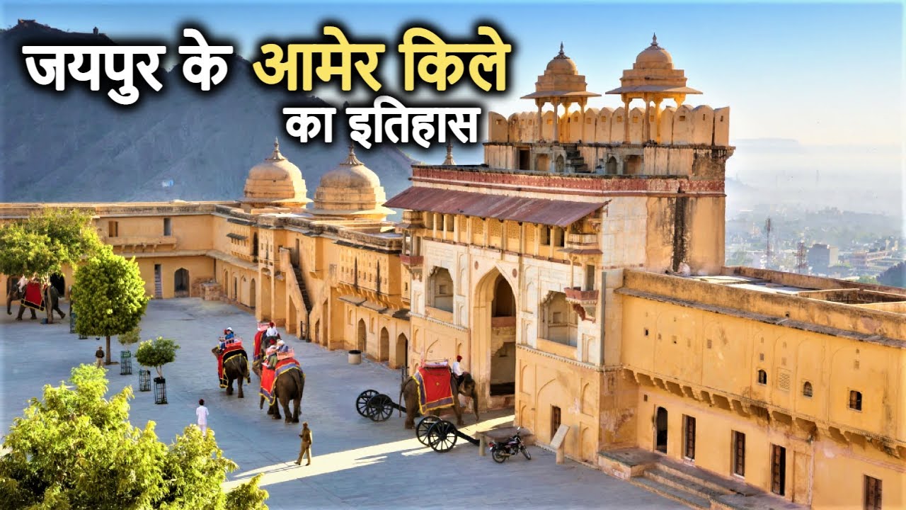 Amer Fort Jaipur History(in Hindi) | आमेर का किला और कछवाहा राजपूतों का गौरवशाली इतिहास | Amber Fort